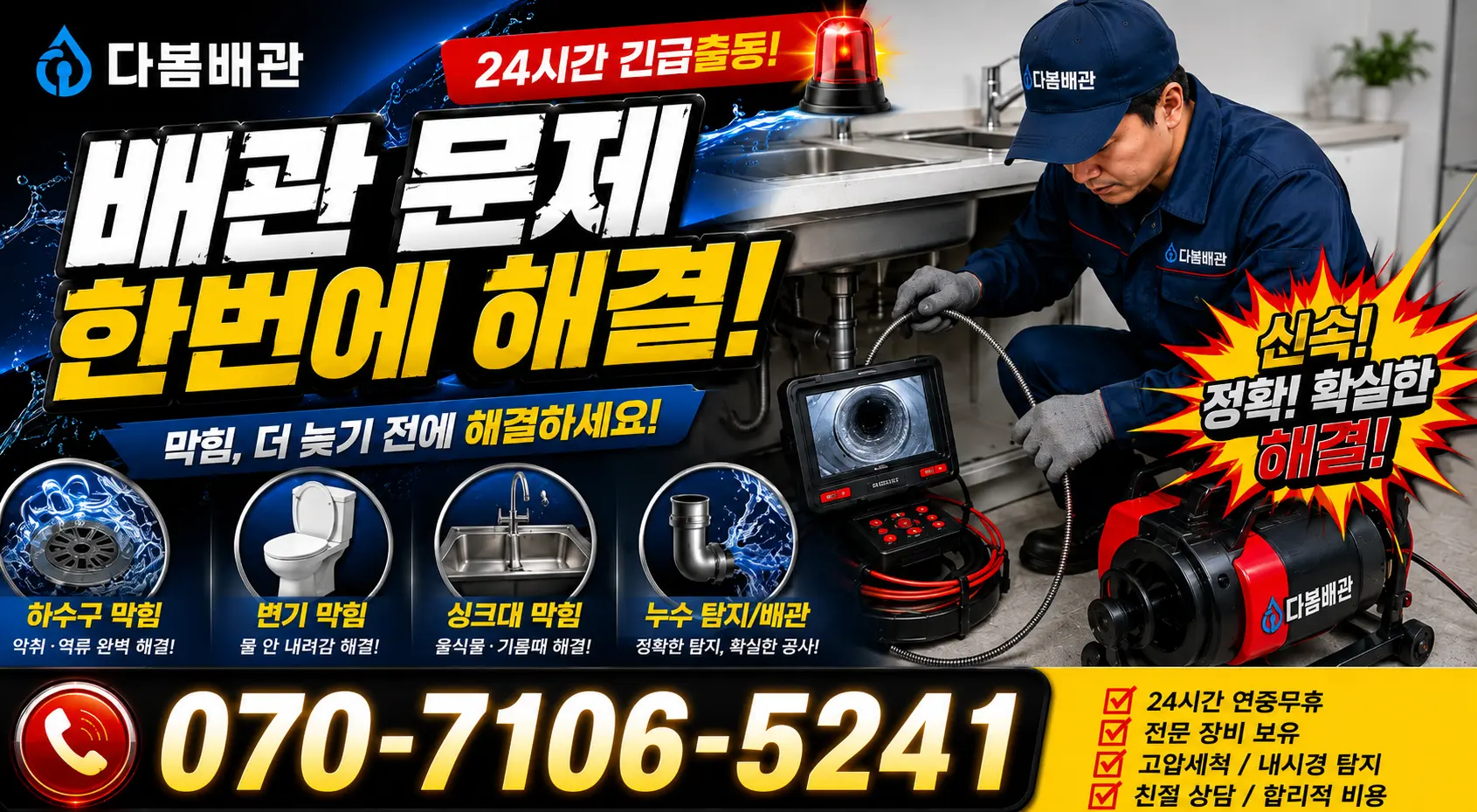 경남 창녕군 부곡면 노리길 싱크대교체 24시간 긴급출동 상담 안내